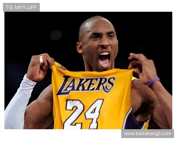 科比传奇：从篮球场上的巨星到全球偶像的奋斗与荣耀之路