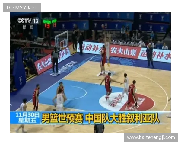 精彩对决篮球中国队迎战叙利亚全场视频回放与精彩瞬间解析