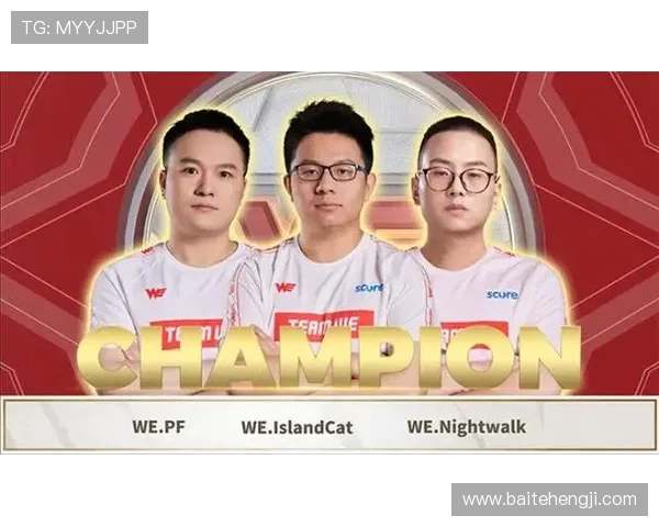 WE战队在DOTA2中的防反策略分析与成败经验总结 WE战队在DOTA2中的防反策略分析与成败经验总结